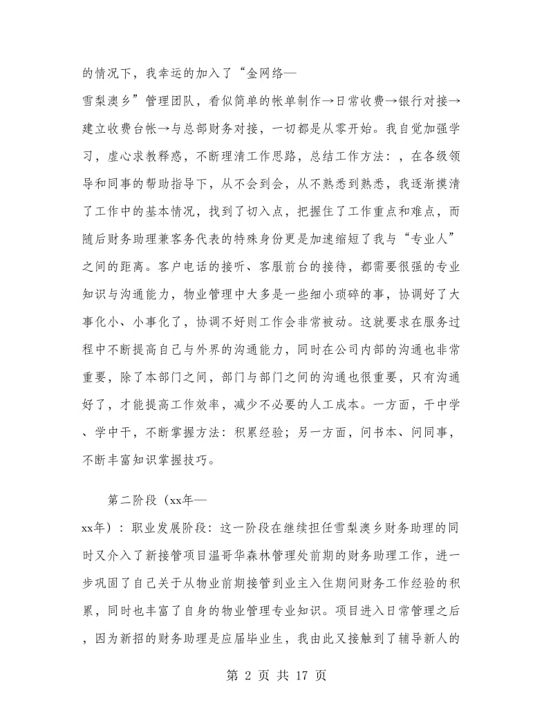 企业人员出纳年终工作总结2019.doc_第2页