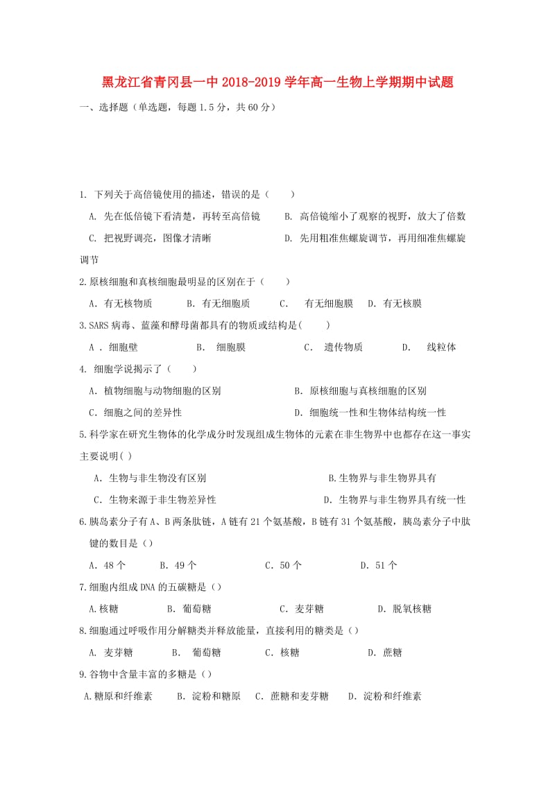 黑龙江省青冈县一中2018-2019学年高一生物上学期期中试题.doc_第1页