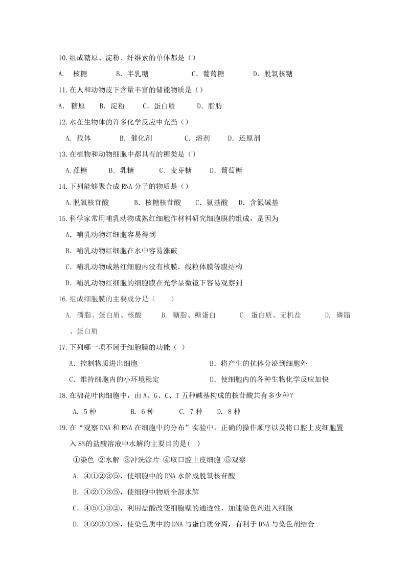 黑龙江省青冈县一中2018-2019学年高一生物上学期期中试题.doc_第2页