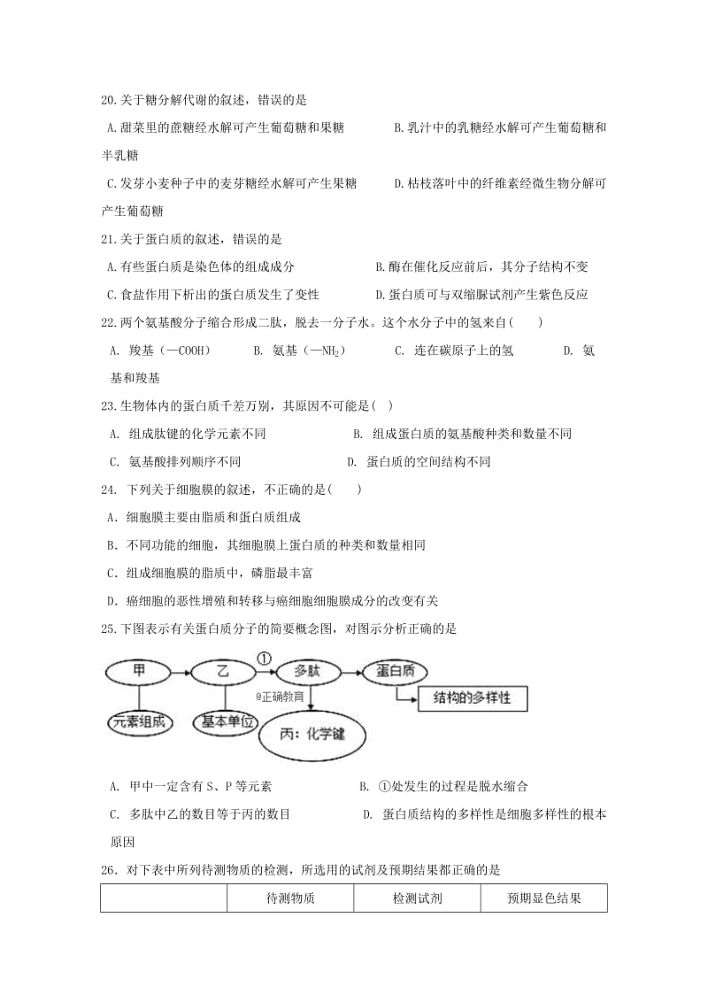 黑龙江省青冈县一中2018-2019学年高一生物上学期期中试题.doc_第3页