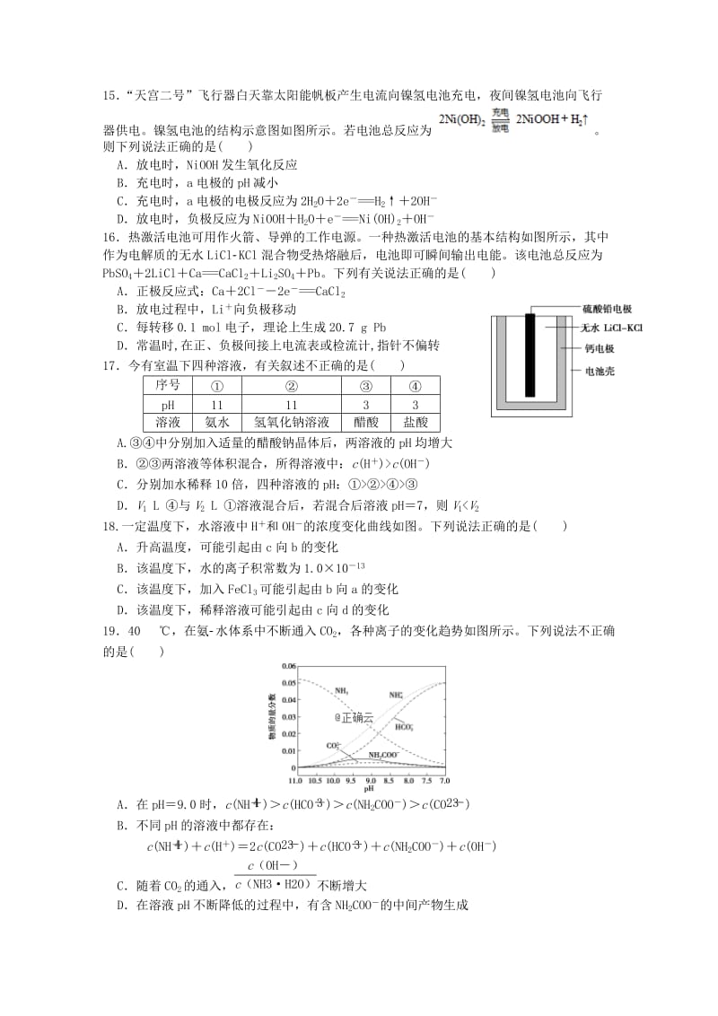 安徽省赛口中学2018-2019学年高二化学下学期期中试题.doc_第3页