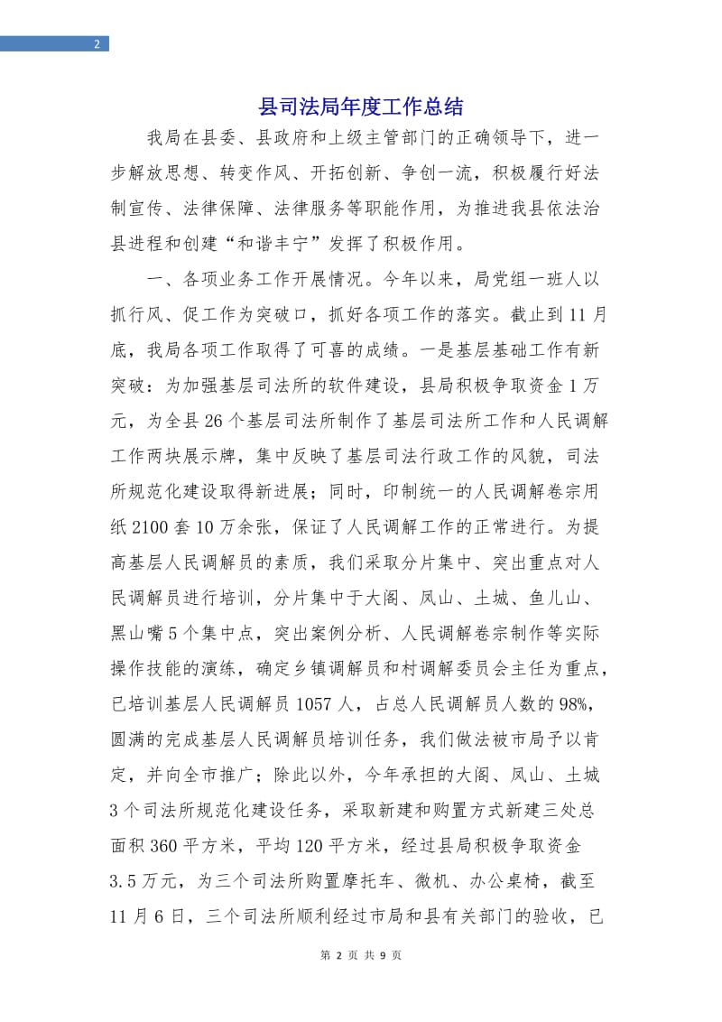 县司法局年度工作总结.doc_第2页