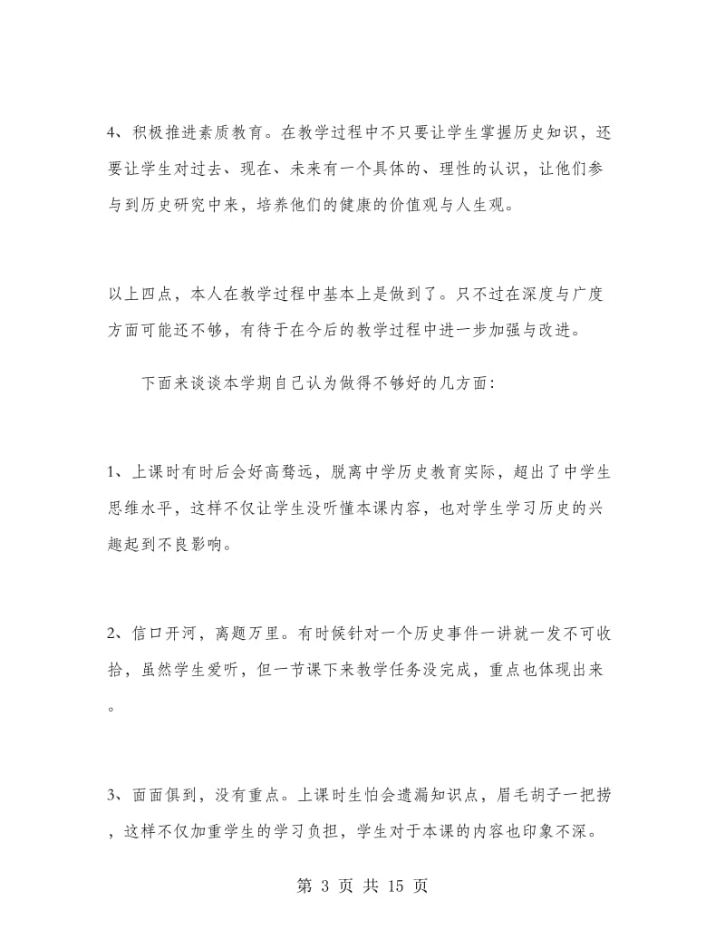 七年级历史教师期末工作总结.doc_第3页