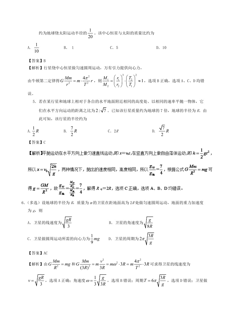 2018-2019学年高一物理暑假作业06 万有引力定律的应用通关检测.doc_第2页