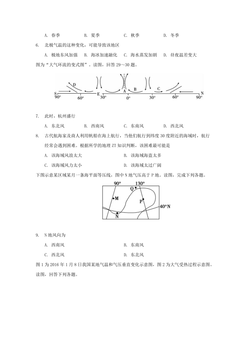 湖北省襄阳市东风中学2017-2018学年高一地理下学期期中试题.doc_第2页