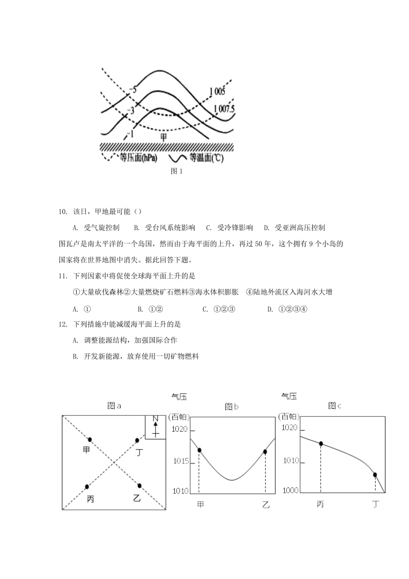 湖北省襄阳市东风中学2017-2018学年高一地理下学期期中试题.doc_第3页