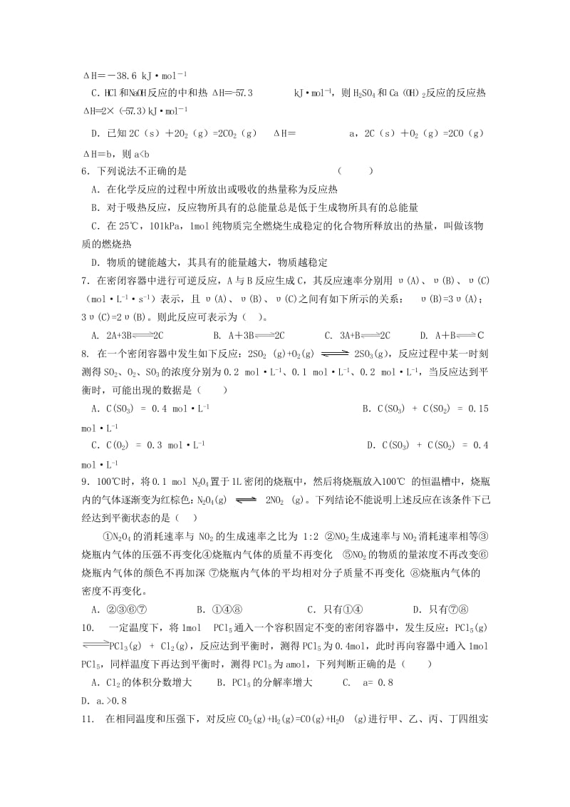 陕西省汉中中学2018-2019学年高二化学上学期期中试题.doc_第2页