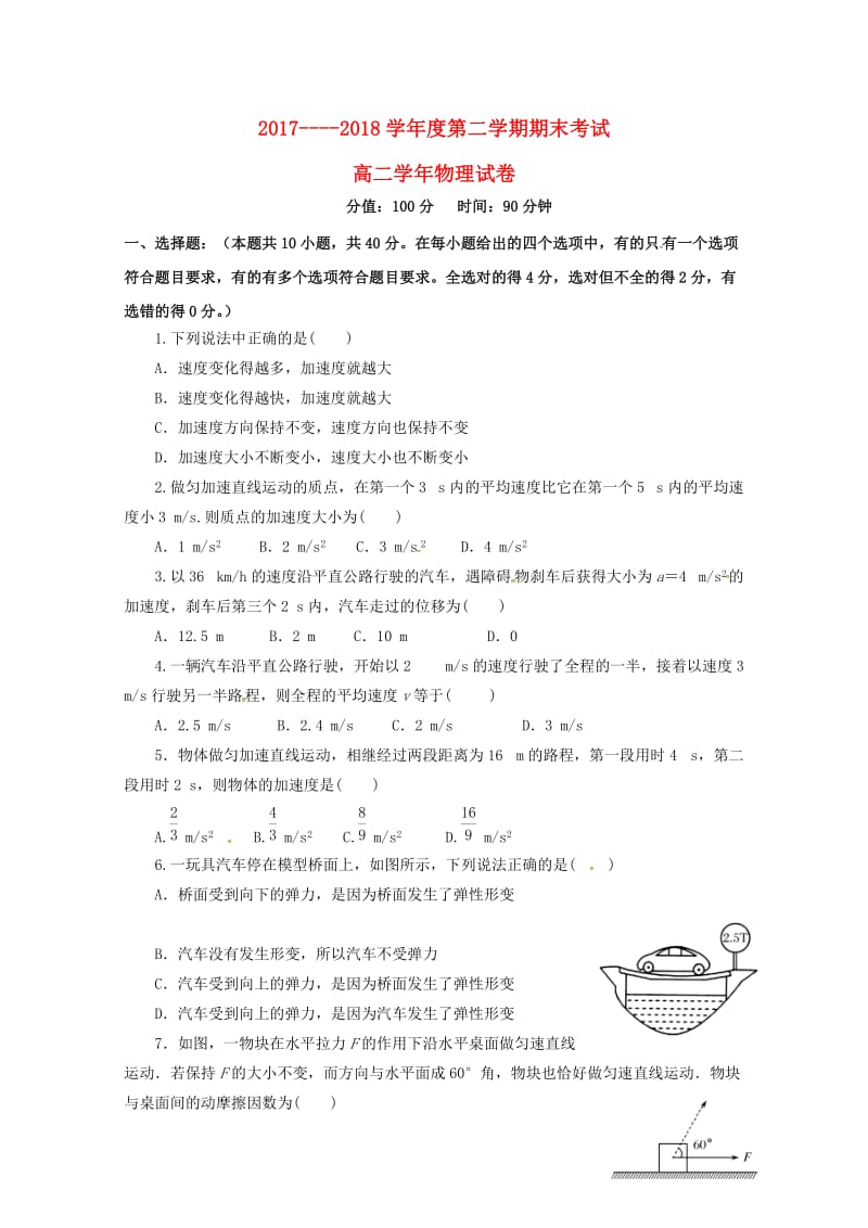 黑龙江省伊春市第二中学2017-2018学年高二物理下学期期末考试试题.doc_第1页