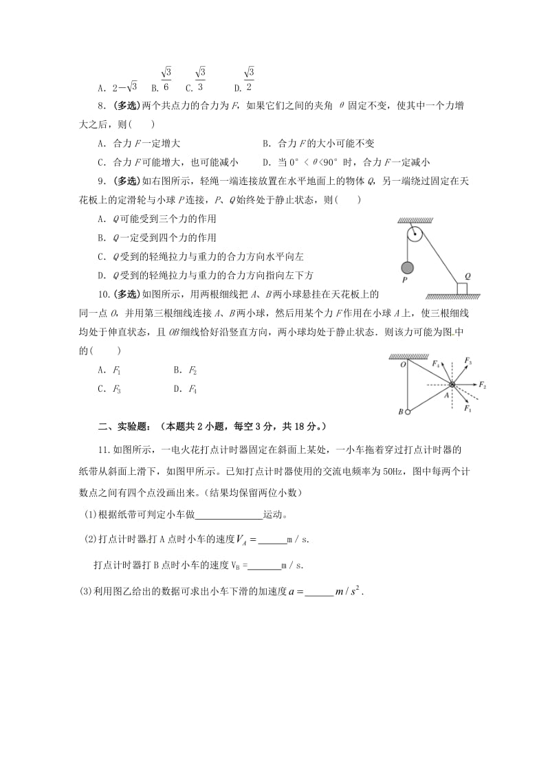 黑龙江省伊春市第二中学2017-2018学年高二物理下学期期末考试试题.doc_第2页