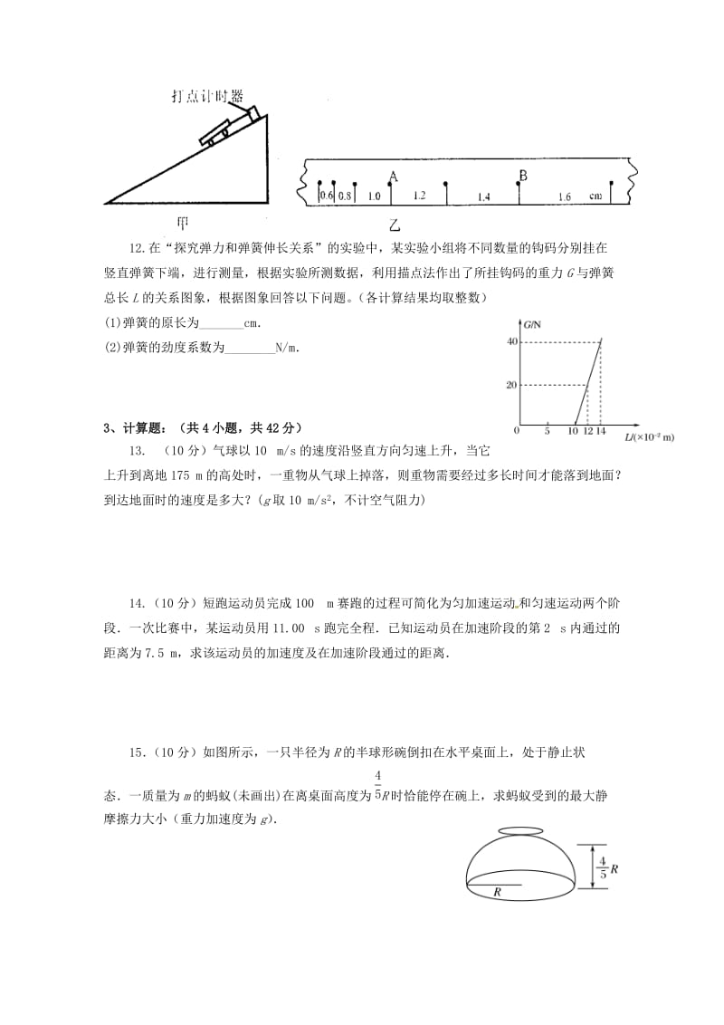 黑龙江省伊春市第二中学2017-2018学年高二物理下学期期末考试试题.doc_第3页