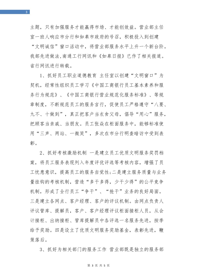 银行营业员年终工作总结.doc_第3页