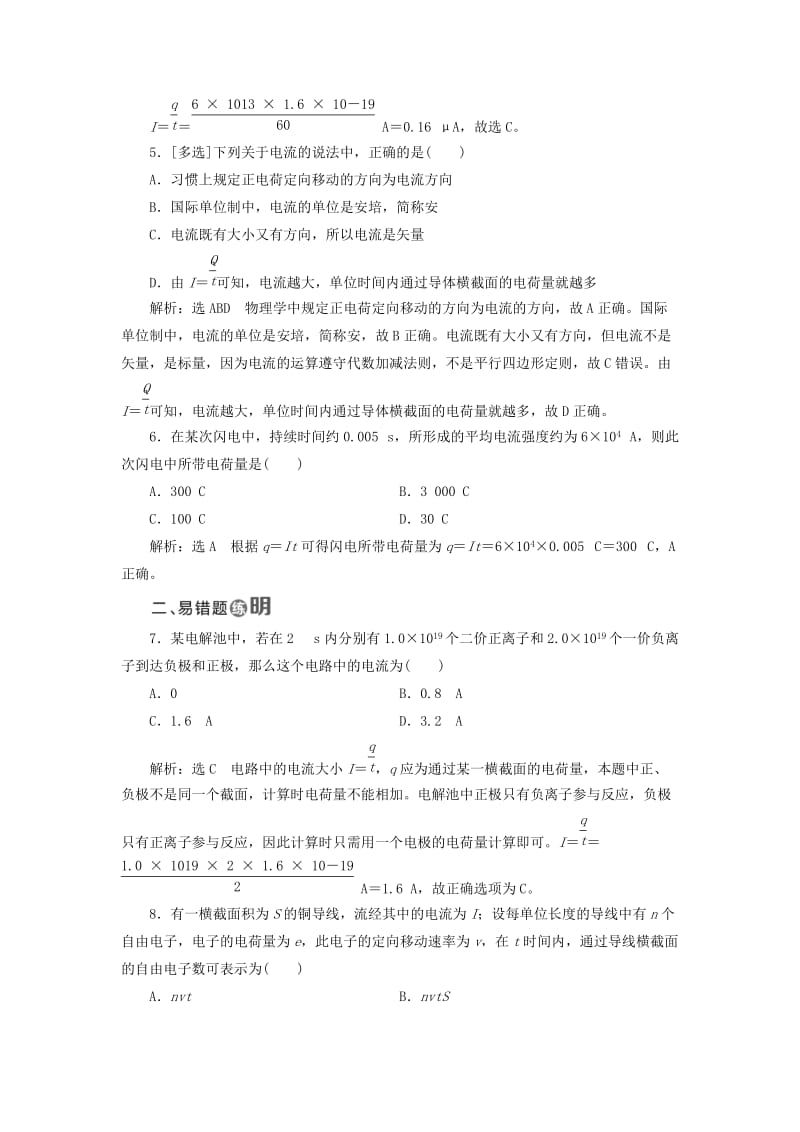 2018-2019学年高中物理 课时跟踪检测（十）电源和电流（含解析）新人教版选修3-1.doc_第2页