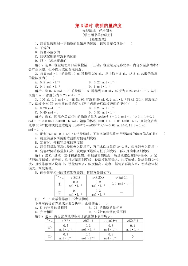 2018-2019学年高中化学 第1章 认识化学科学 第3节 化学中常用的物理量——物质的量 第3课时 物质的量浓度作业1 鲁科版必修1.doc_第1页