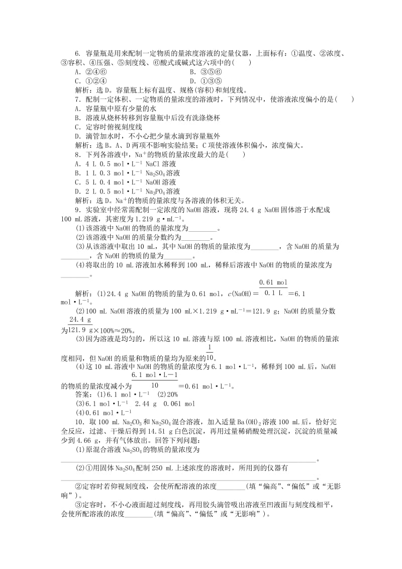 2018-2019学年高中化学 第1章 认识化学科学 第3节 化学中常用的物理量——物质的量 第3课时 物质的量浓度作业1 鲁科版必修1.doc_第2页