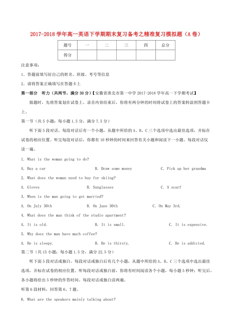 2017-2018学年高一英语下学期期末复习备考之精准复习模拟题A卷.doc_第1页