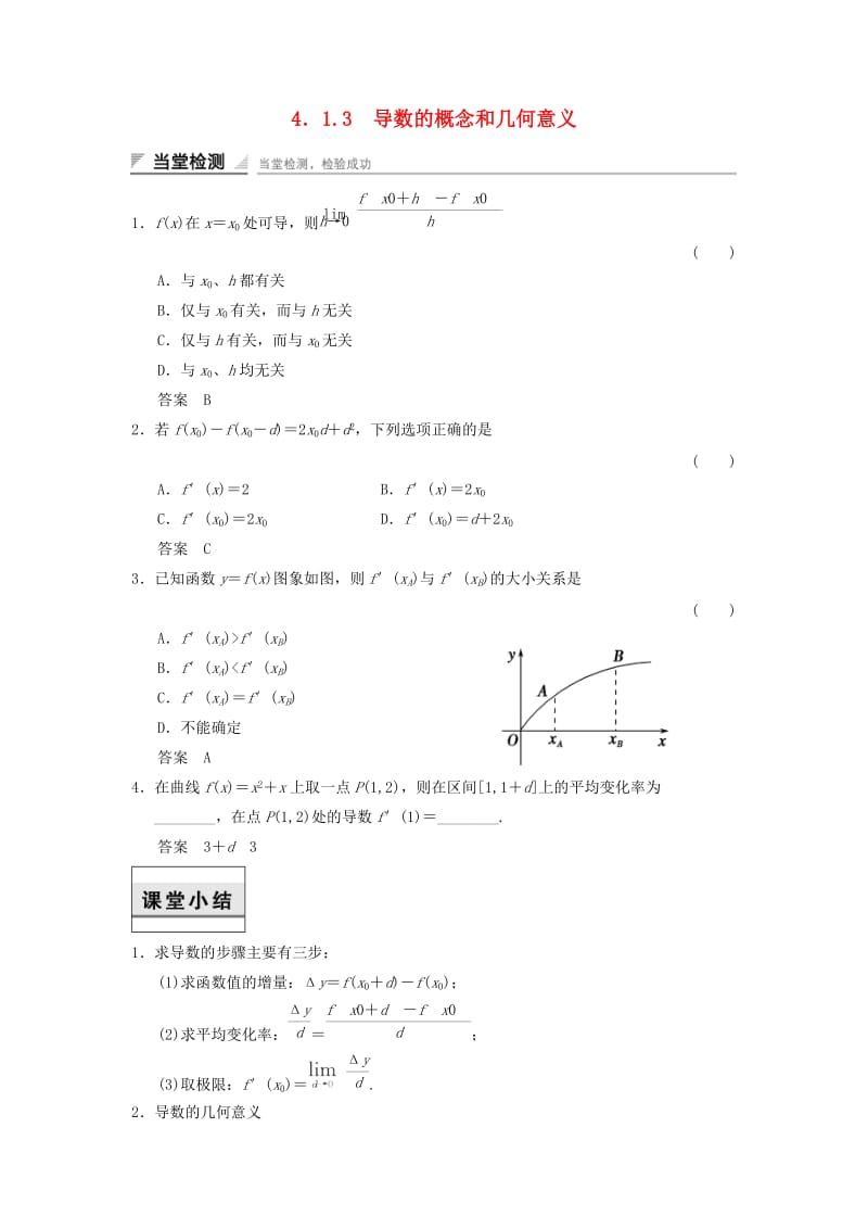 2017-2018学年高中数学 第四章 导数及其应用 4.1 导数概念 4.1.3 导数的概念和几何意义当堂检测 湘教版选修2-2.doc_第1页