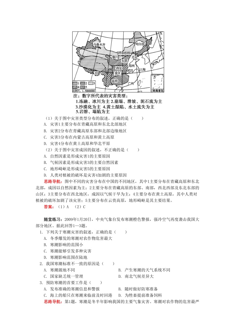 2018-2019学年高中地理 第二章 我国主要的自然灾害 第一节 我国自然灾害的特点与分布 灾害种类多样且灾次频发学案 湘教版选修5.doc_第3页