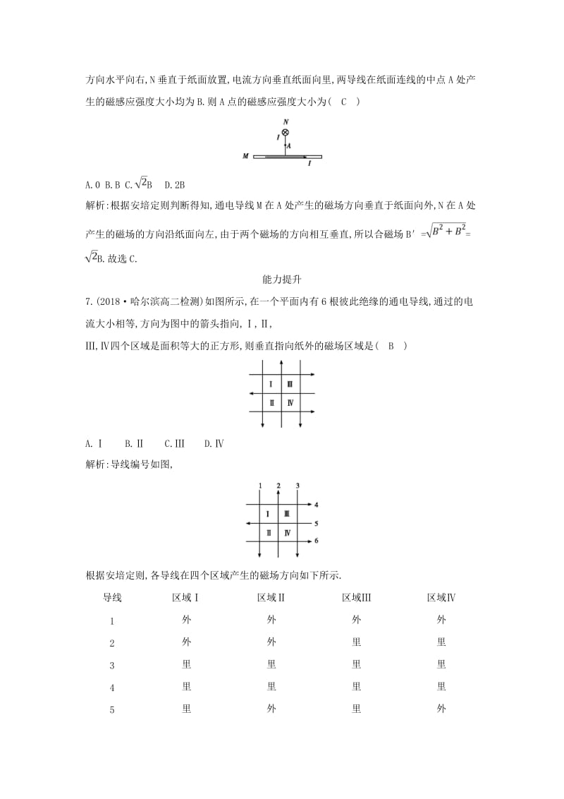 2018-2019学年高中物理 第3章 磁场 第3节 几种常见的磁场练习 新人教版选修3-1.doc_第3页