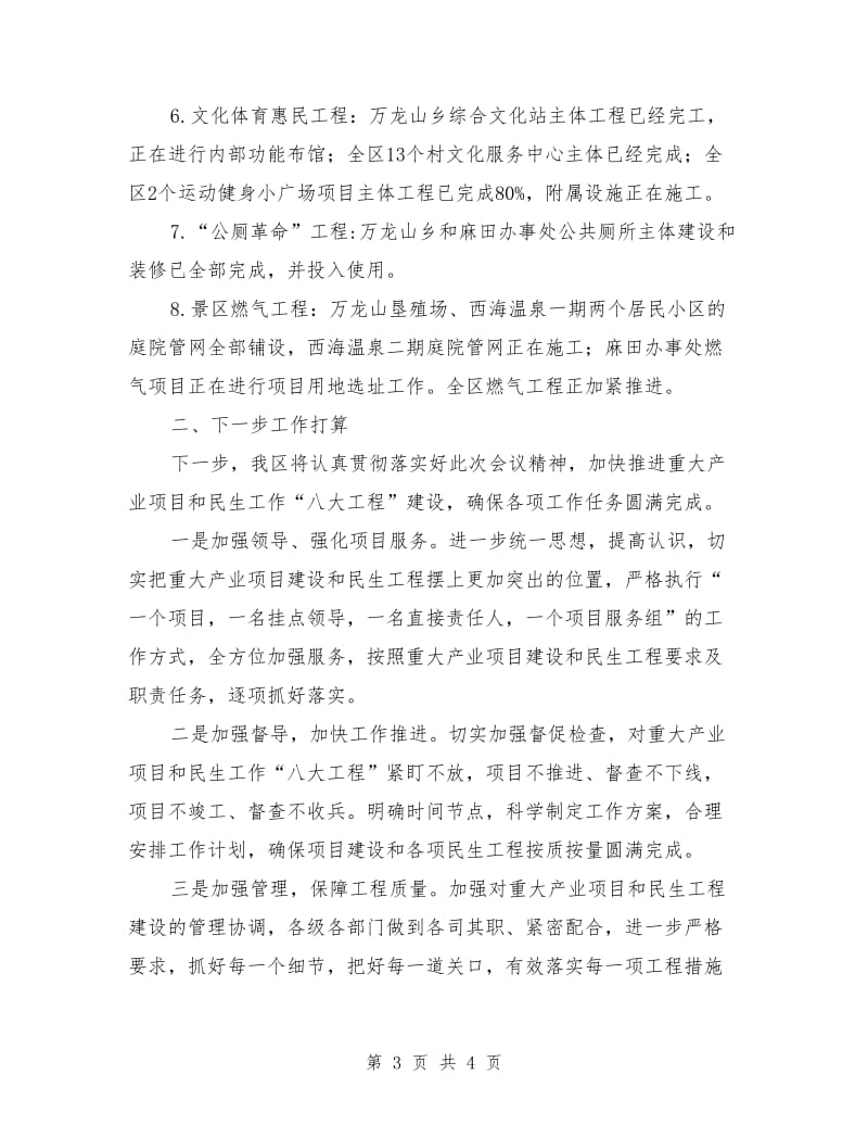 在全市重大产业项目及民生工作八大工程调度推进会上的发言.doc_第3页