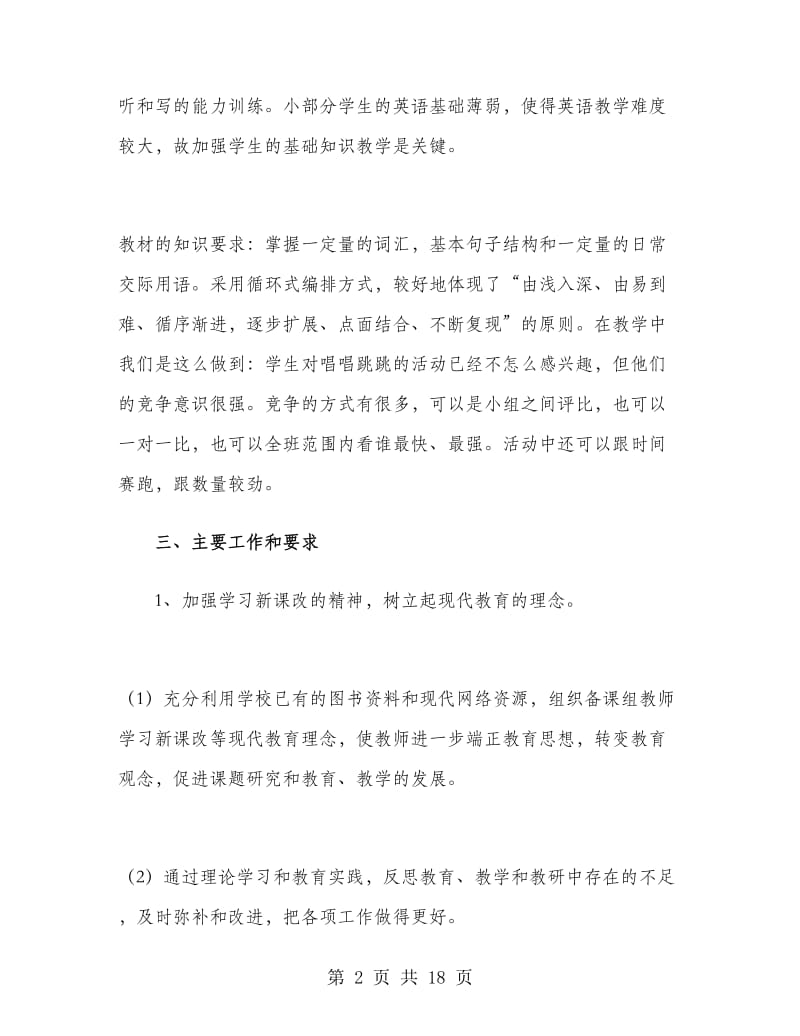 六年级英语备课组下学期工作计划.doc_第2页