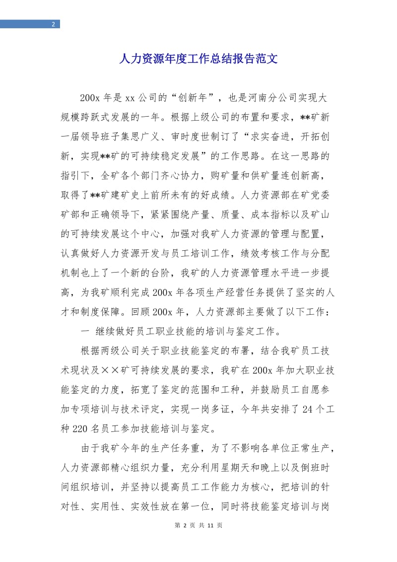 人力资源年度工作总结报告范文.doc_第2页