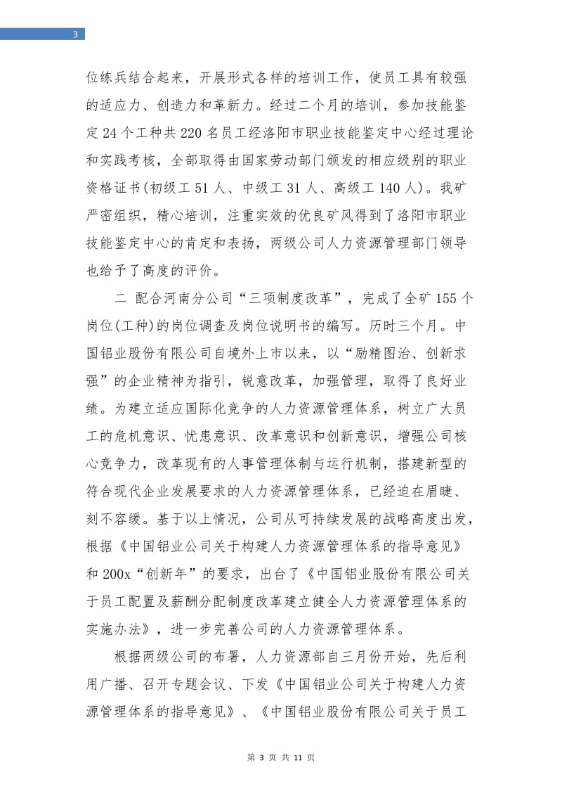 人力资源年度工作总结报告范文.doc_第3页