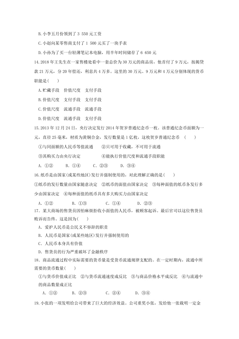 河南省滑县第一高级中学2018-2019学年高一政治10月月考试题.doc_第3页