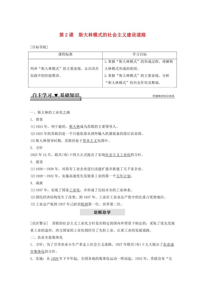 2017-2018学年高中历史 专题七 苏联社会主义建设的经验与教训 第2课 斯大林模式的社会主义建设道路学案 人民版必修2.doc_第1页