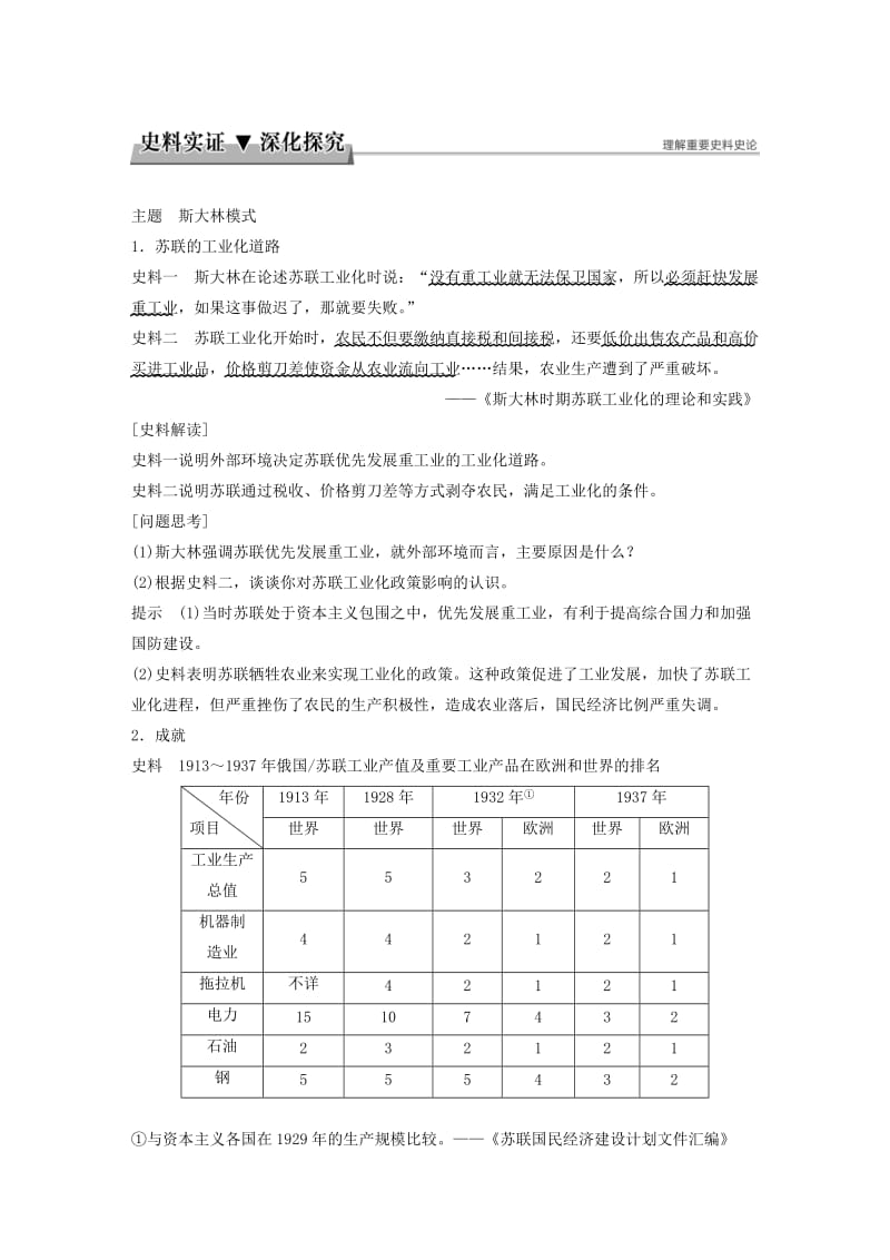 2017-2018学年高中历史 专题七 苏联社会主义建设的经验与教训 第2课 斯大林模式的社会主义建设道路学案 人民版必修2.doc_第3页