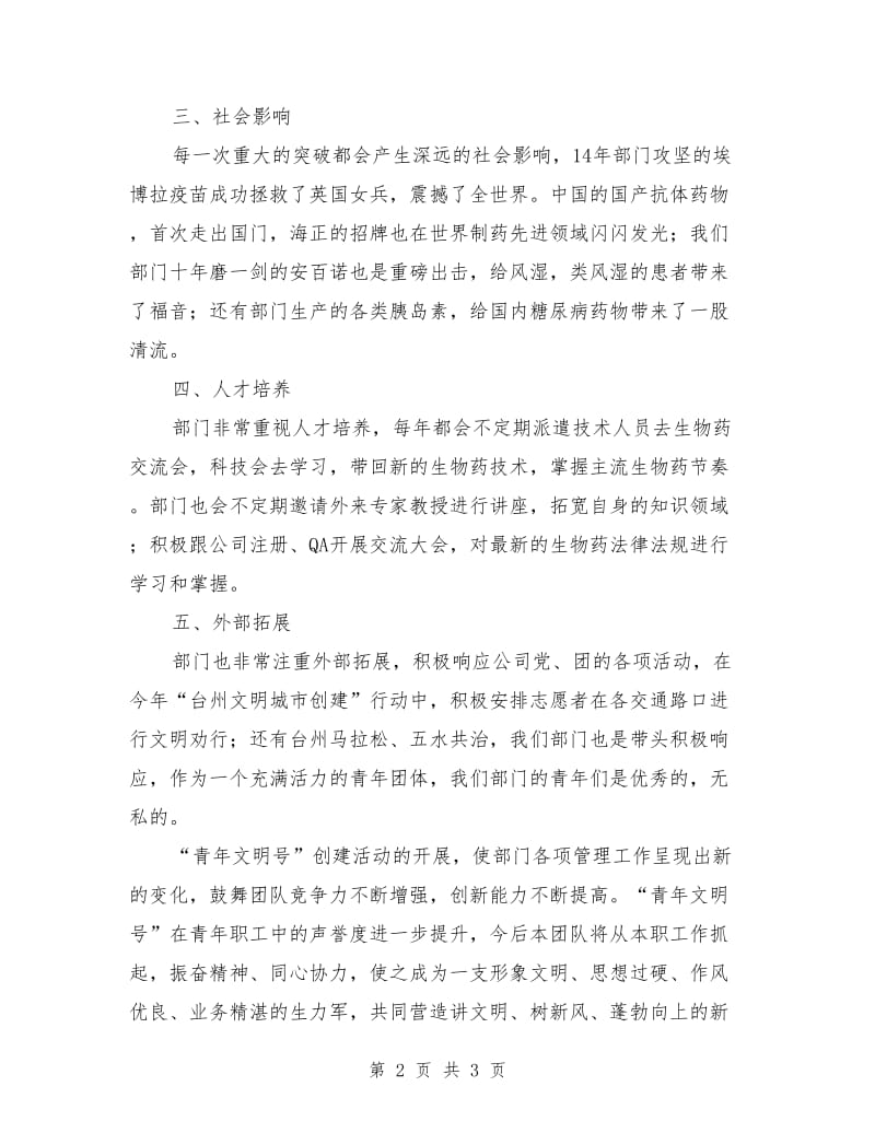 生物药中试部门青年文明号申报材料.doc_第2页