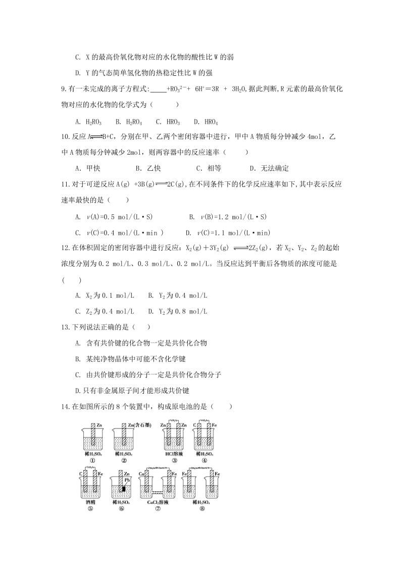 山东省武城县第二中学2017-2018学年高一化学下学期期中试题.doc_第3页