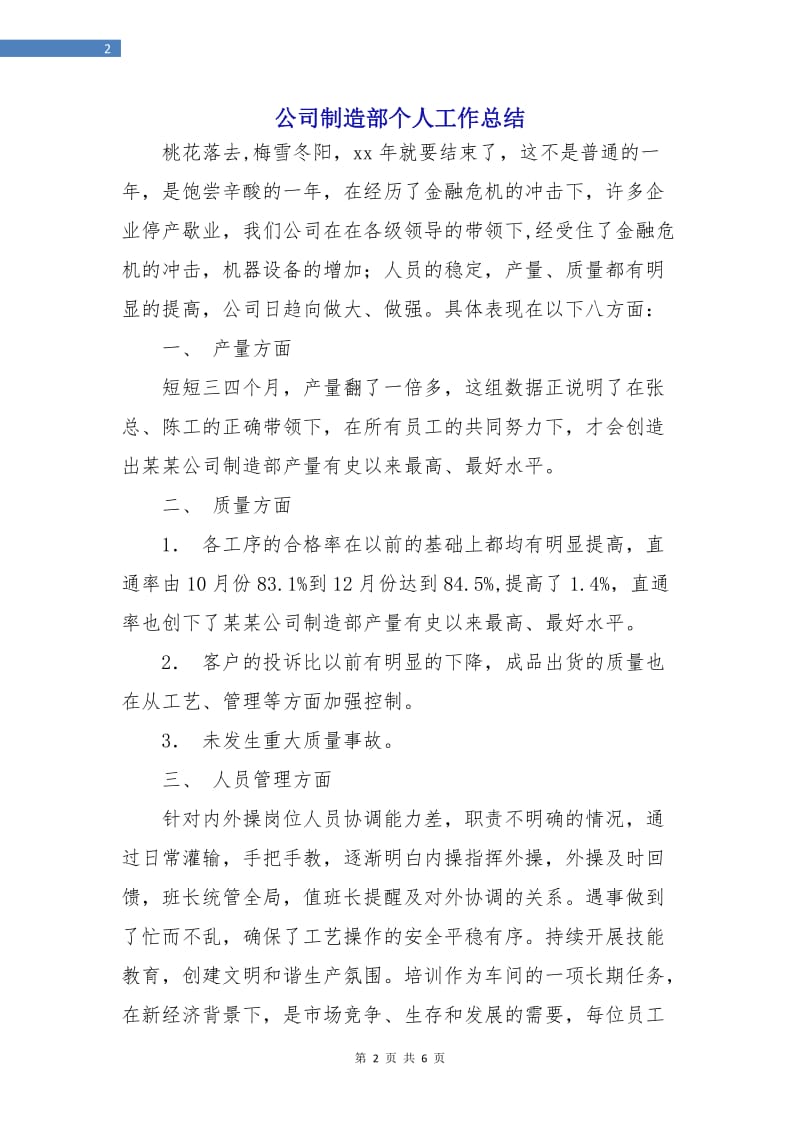 公司制造部个人工作总结.doc_第2页