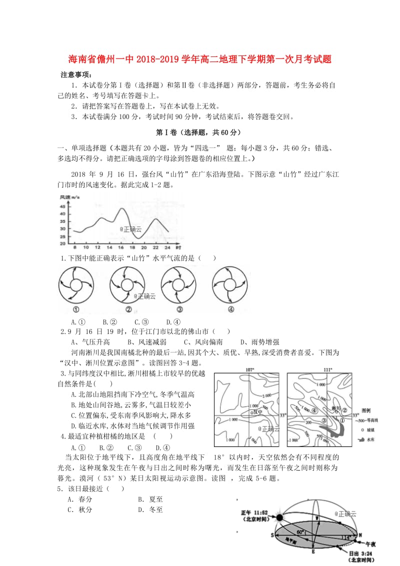 海南省儋州一中2018-2019学年高二地理下学期第一次月考试题.doc_第1页