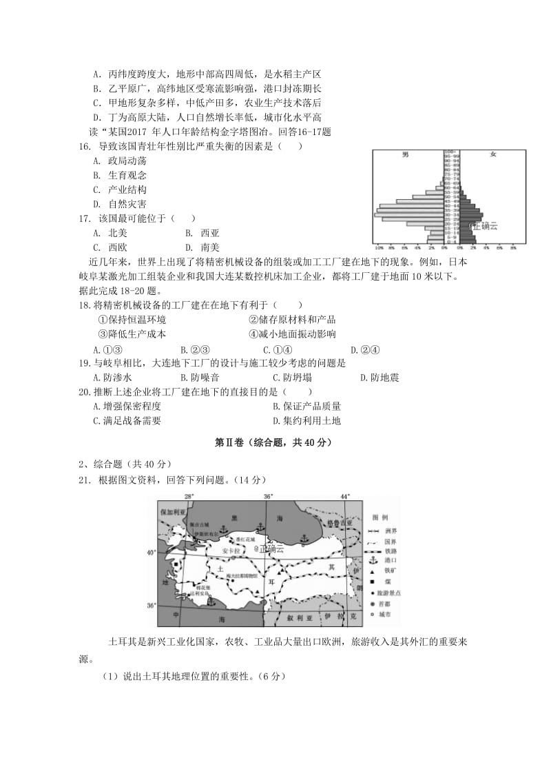 海南省儋州一中2018-2019学年高二地理下学期第一次月考试题.doc_第3页