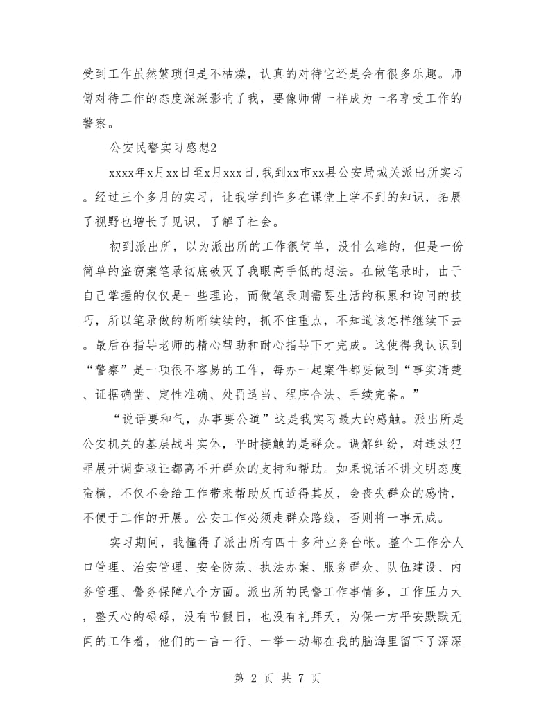 公安民警实习感想.doc_第2页