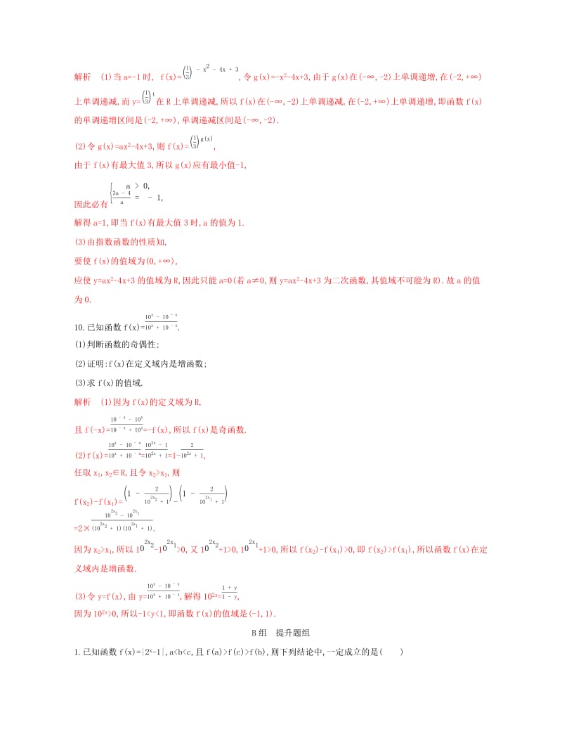 2020版高考数学一轮复习 第二章 第五节 指数与指数函数精练 文.docx_第3页