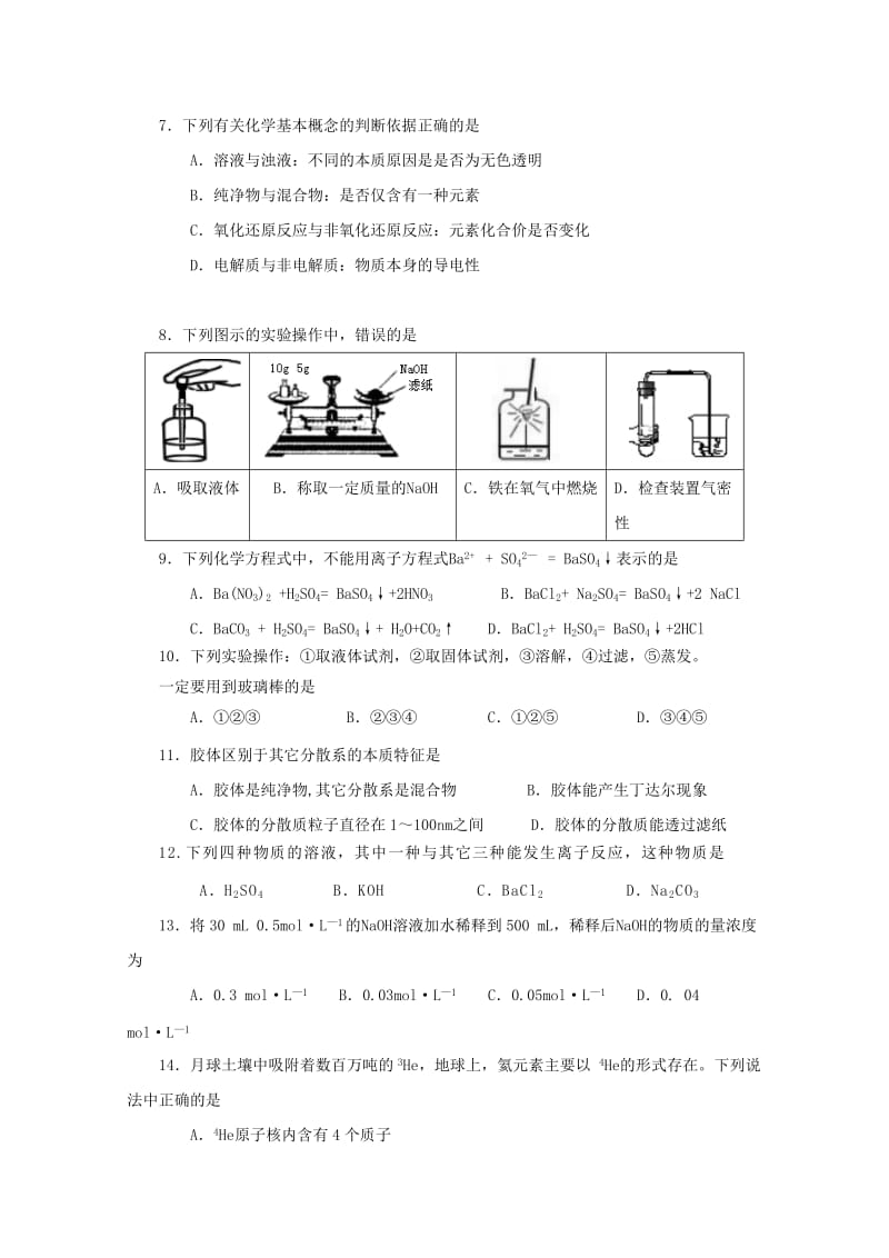 江苏省连云港市灌南华侨高级中学2017-2018学年高一化学上学期期中试题.doc_第2页