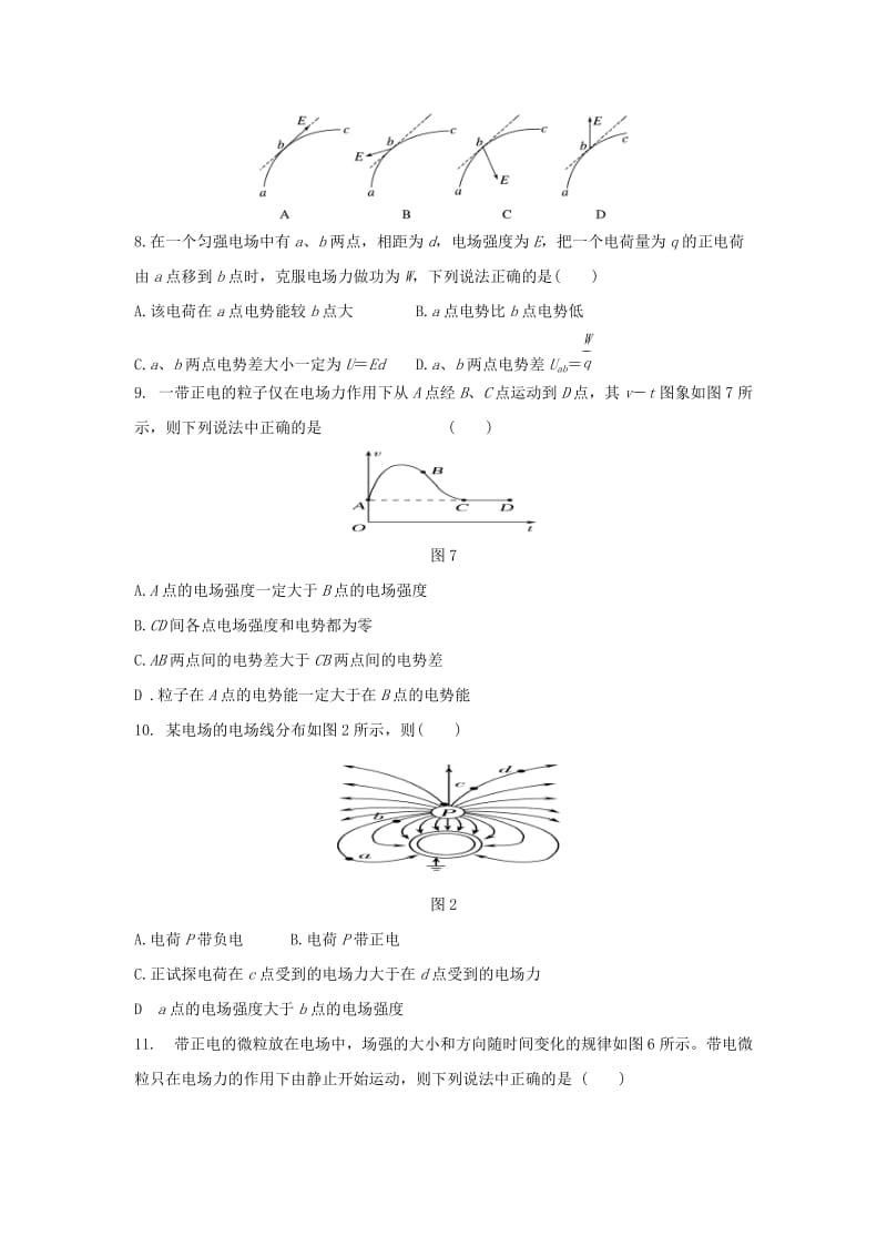 河南省周口中英文学校2018-2019学年高二物理上学期第一次月考试题.doc_第3页