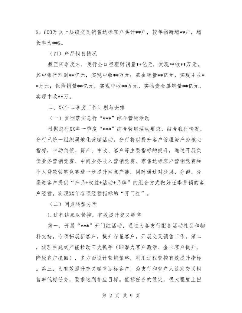 银行季度零售银行业务季度经营情况的报告.doc_第2页