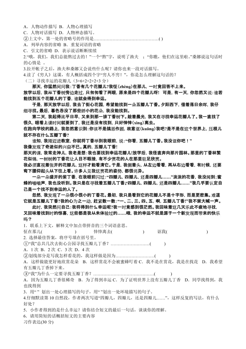 六年级2019年第一学期期末语文试卷(带答案).doc_第2页