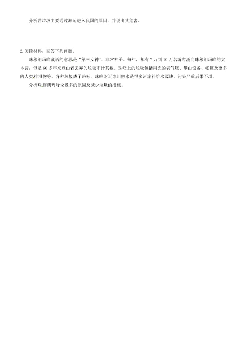 2019高考地理三轮冲刺大题提分大题精做16环境保护.docx_第2页