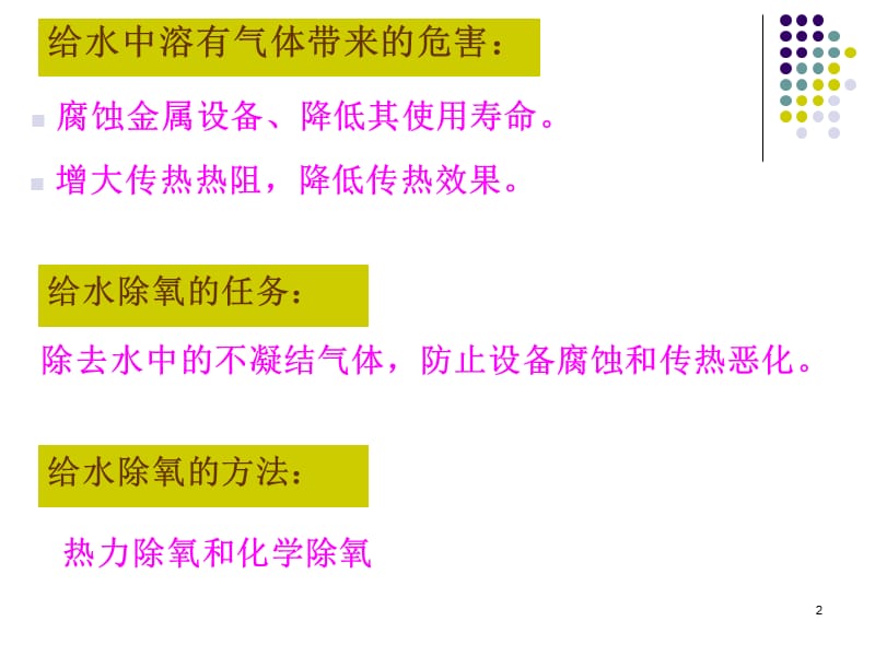 除氧器结构及工作原理ppt课件_第2页