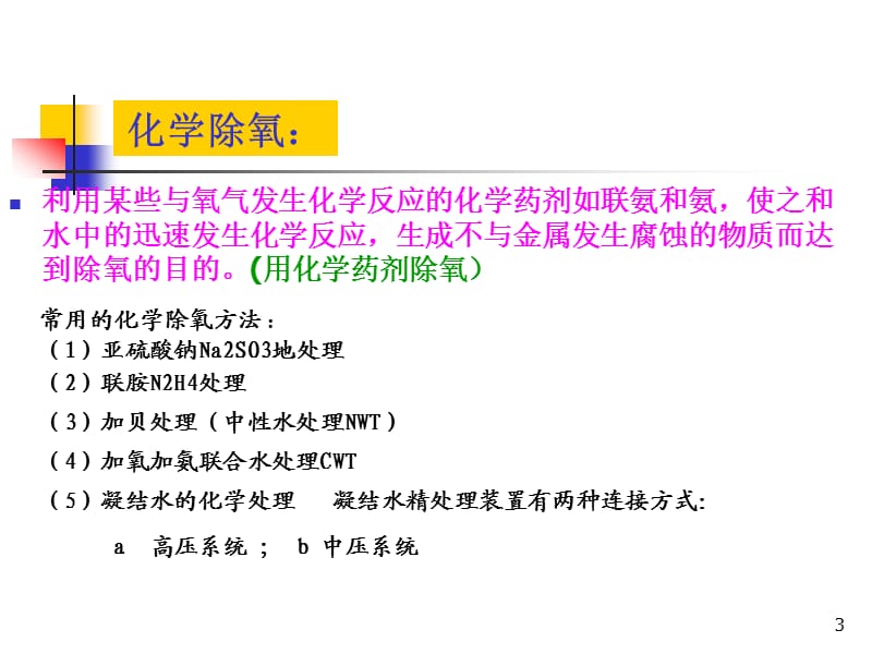 除氧器结构及工作原理ppt课件_第3页