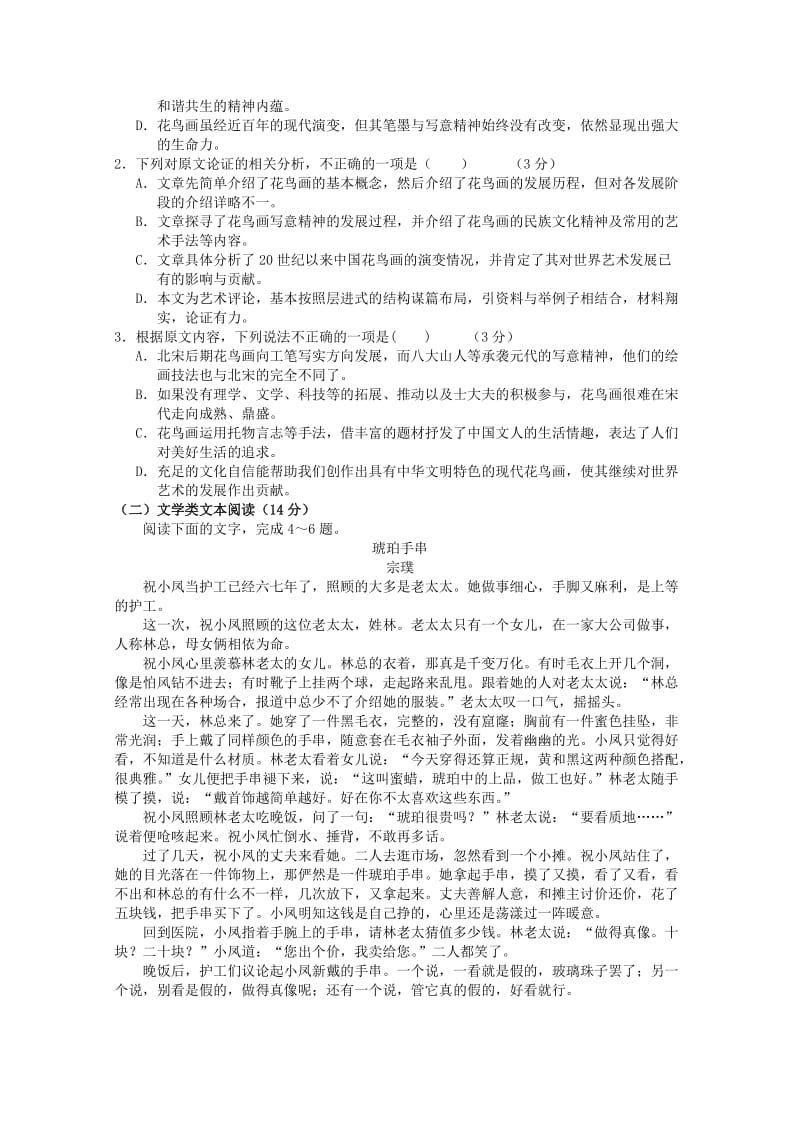 山西省长治二中2018-2019学年高二语文下学期第一次月考试题.doc_第2页