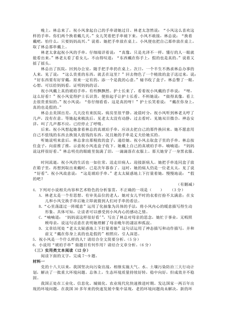 山西省长治二中2018-2019学年高二语文下学期第一次月考试题.doc_第3页