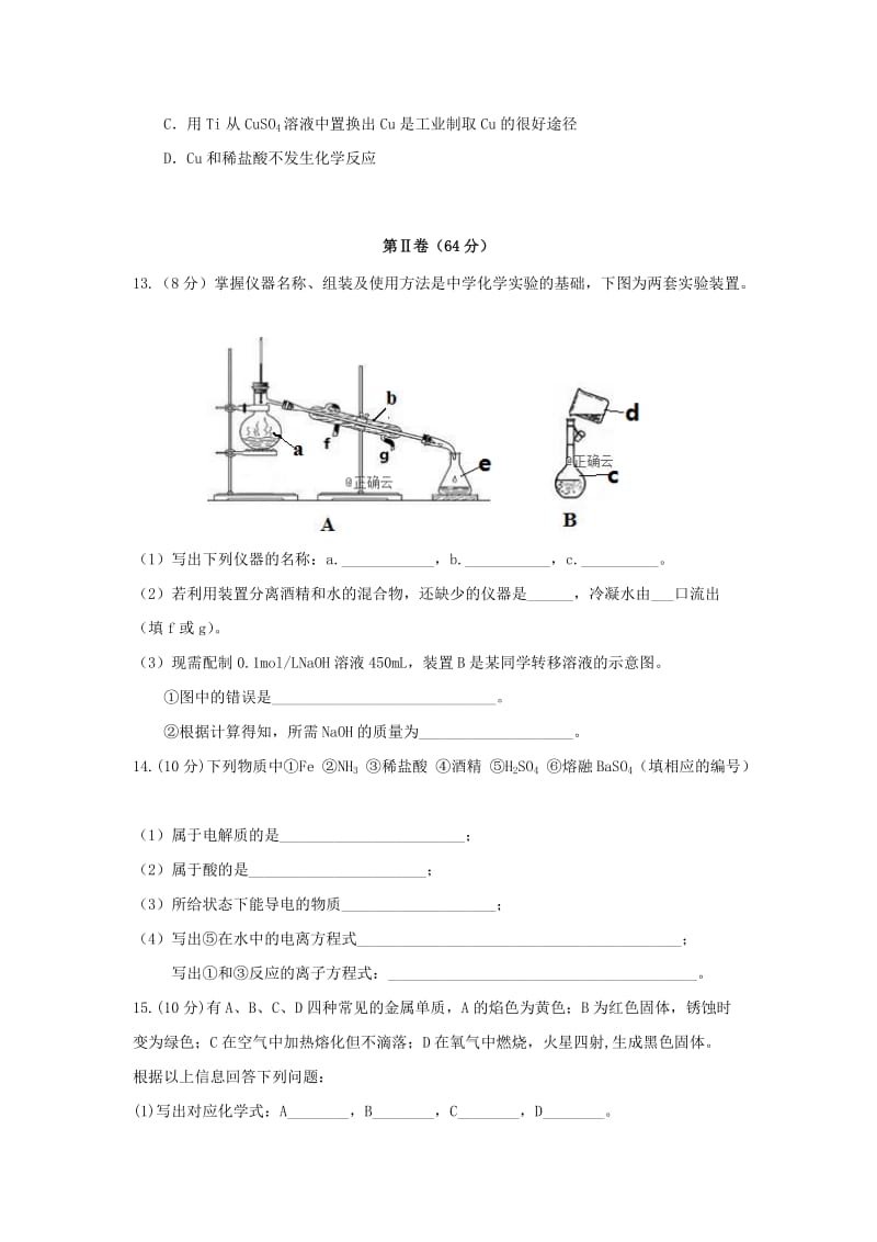 海南省儋州一中2018-2019学年高一化学上学期第一次月考试题.doc_第3页