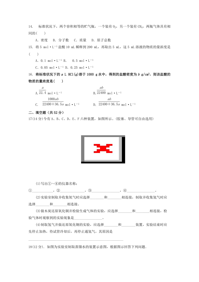 山西省晋中市平遥县第二中学2018-2019学年高一化学上学期第一次月考试题.doc_第3页