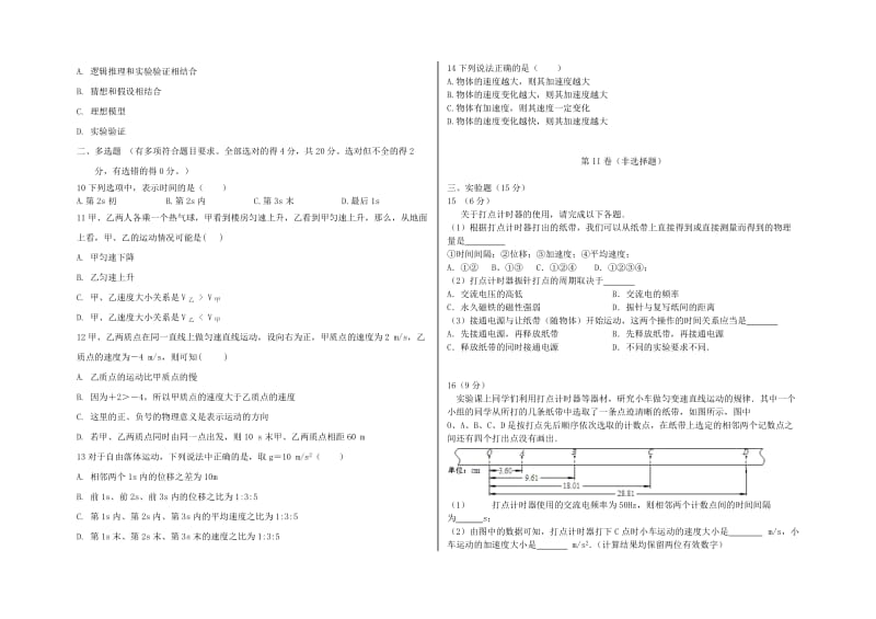 河北省承德市双滦区实验中学2018-2019学年高一物理上学期期中试题.doc_第2页