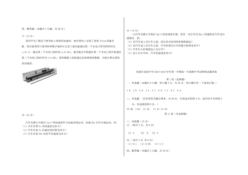 河北省承德市双滦区实验中学2018-2019学年高一物理上学期期中试题.doc_第3页