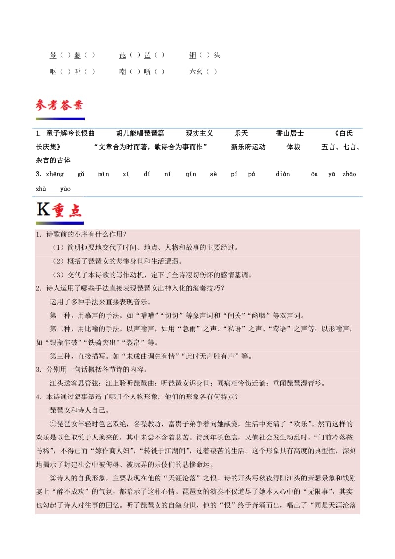 2017-2018学年高中语文 专题06 琵琶行 并序（第01课时）（含解析）新人教版必修3.doc_第2页